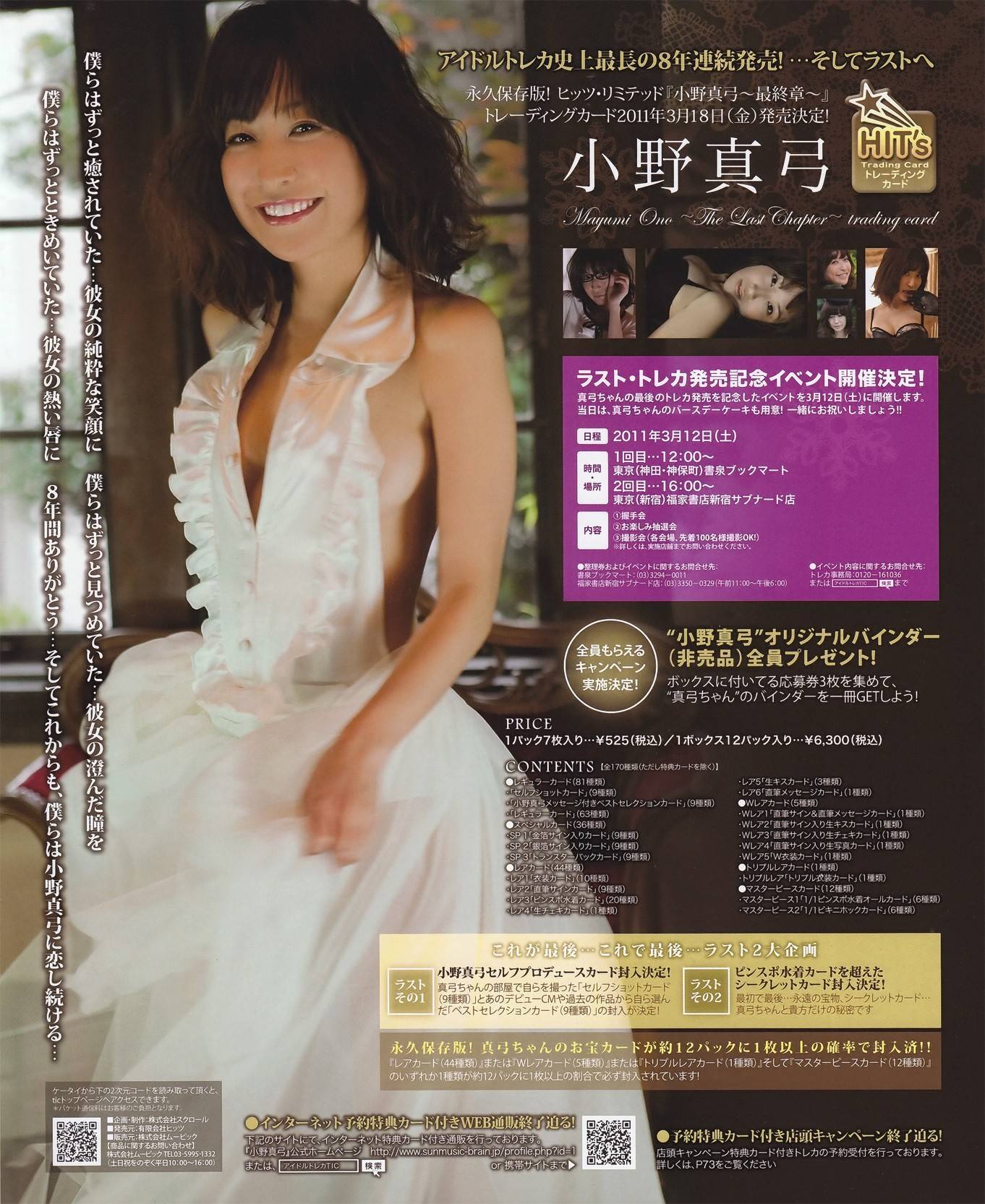 上戸彩 石原さとみ AKB48 中村静香 吉木りさ[BOMB Magazine]合集